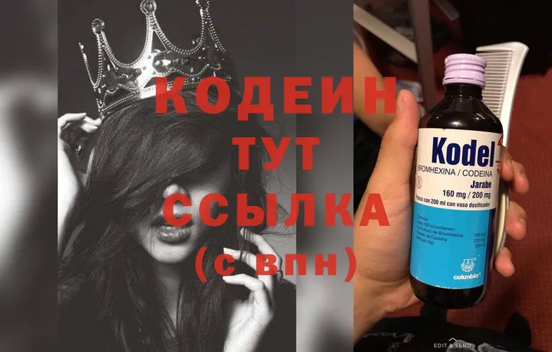 Codein Purple Drank  кракен зеркало  Ковдор  купить наркоту 